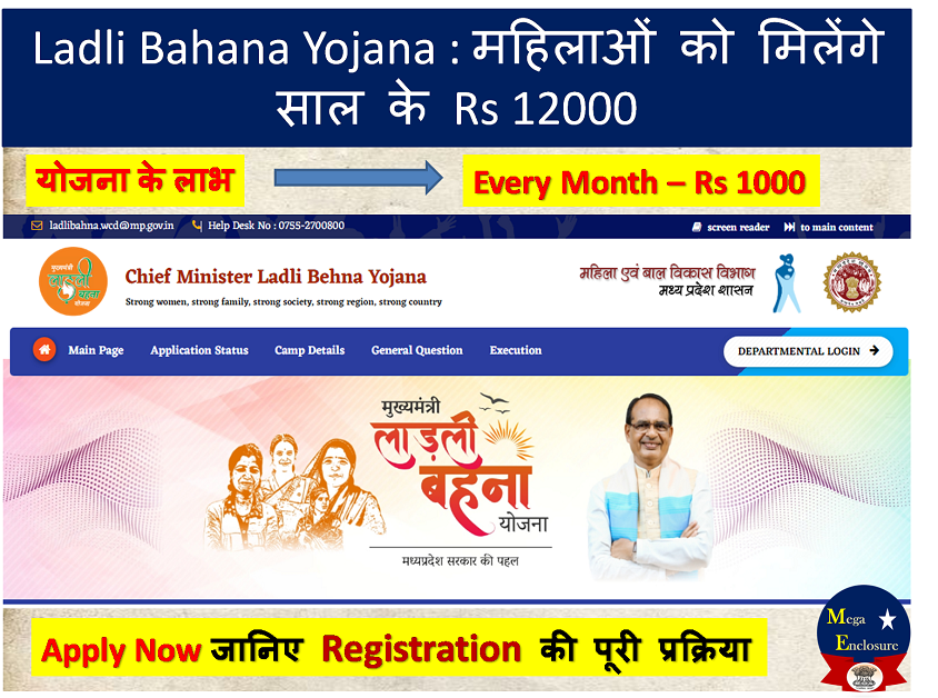 Ladli Bahana Yojana : महिलाओं को मिलेंगे साल के Rs 12000, Apply Now, online registration