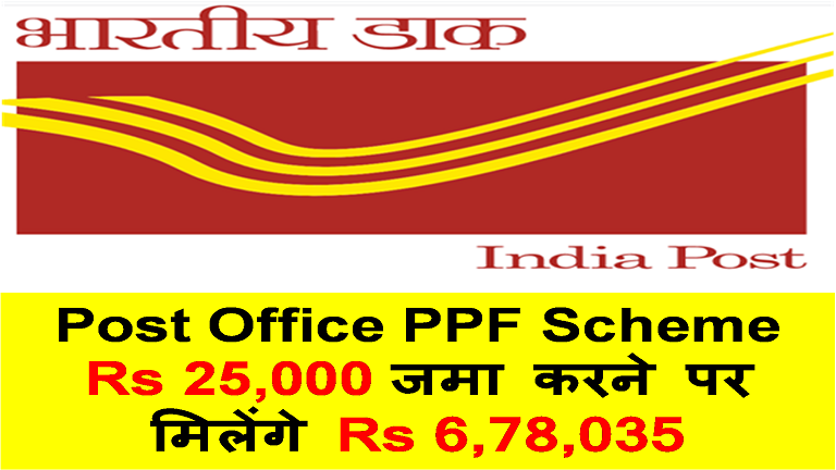 Post Office PPF Scheme