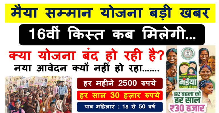 Maiya Samman Yojana
