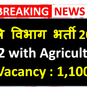 Rajasthan Agriculture Supervisor Recruitment 2026