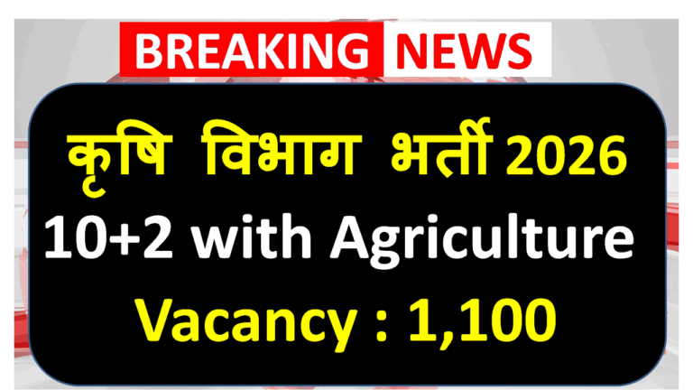 Rajasthan Agriculture Supervisor Recruitment 2026