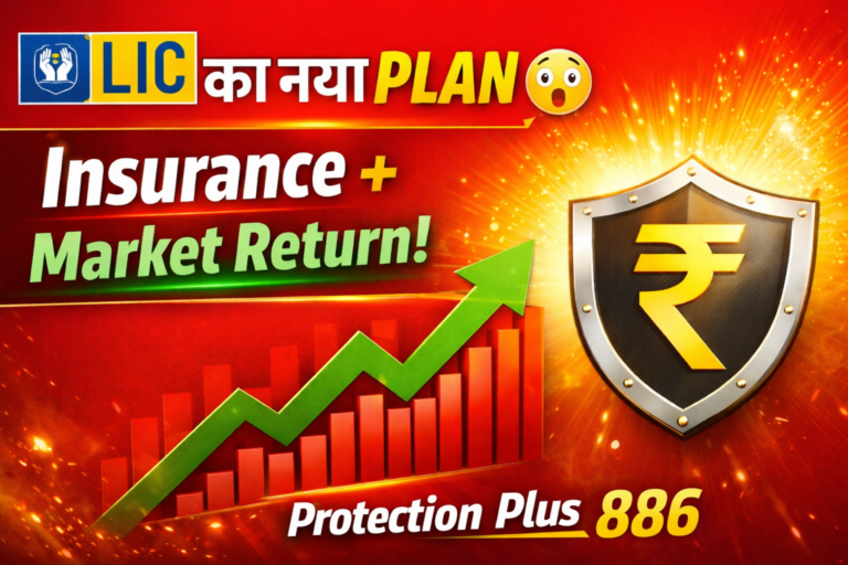 LIC Protection Plus Plan 886