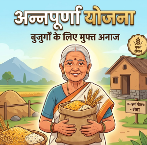 Annapurna Yojana