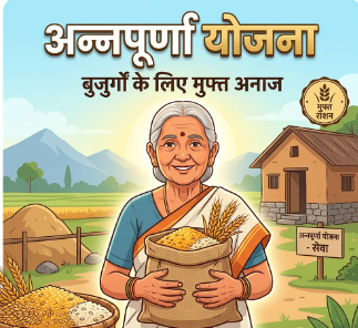 Annapurna Yojana