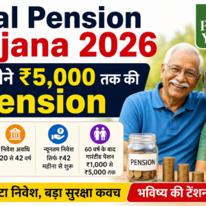 Atal Pension Yojana 2026