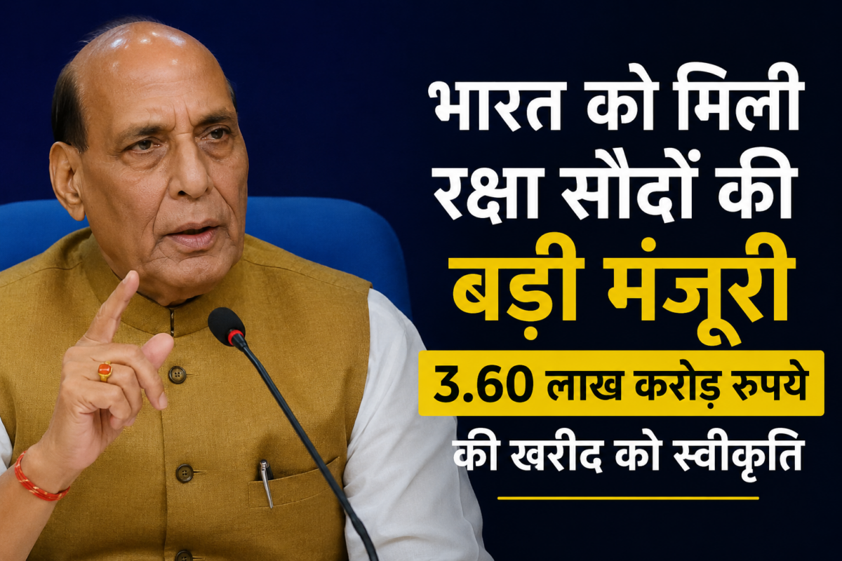 3.60 Lakh Crore Defense Deal